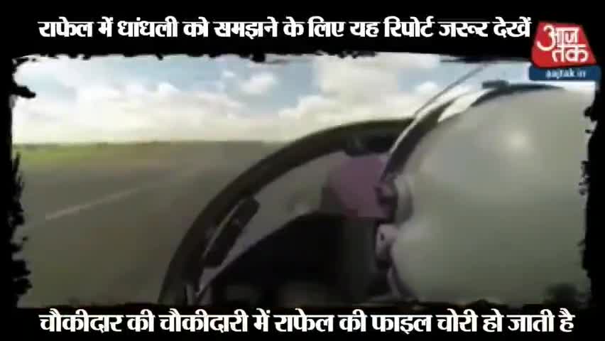 राफेल में धांधली को समझने के लिए यह रिपोर्ट जरूर देखें, चौकीदार की चौकीदारी में राफेल की फाइल चोरी हो जाती है
#rafael
