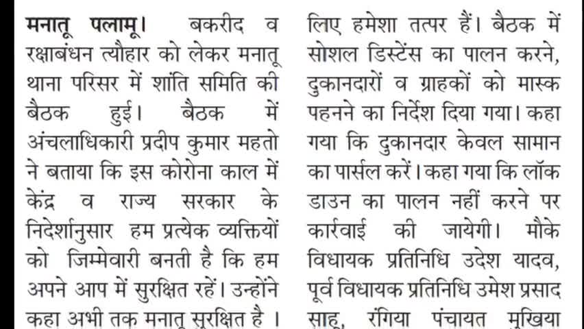 मनातू: मनातू पलामू का अभी अभी ताजा खबर#dailynews ﻿@#बकरीद #रक्षाबंधन #naddi ्यूज