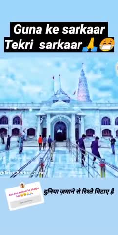 गुना: tekri sarkaar guna #gunaindia #temple