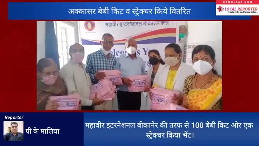 कोलायत: अक्कासर गांव की प्राथमिक स्वास्थ्य केंद्र में महावीर इंटरनेशनल बीकानेर की तरफ से #बेबी-किट किये वितरण।
