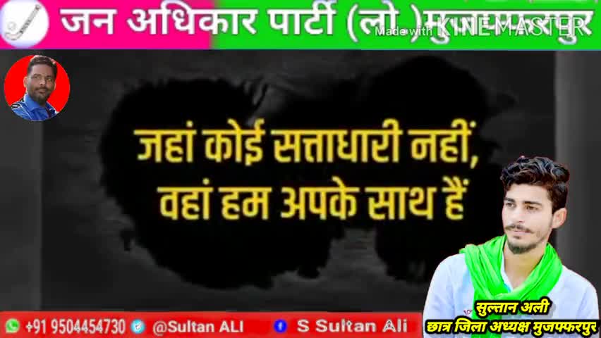 नेता घर में सोए हैं और सेवक घूम रहा है, पप्पू यादव सेवक गरीबों का मसीहा #sultanAli #pappuYadav