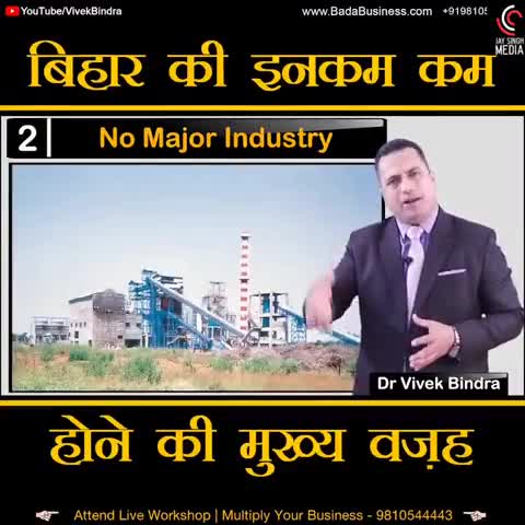 बिहार की इनकम कम और अपना बिहार पिछड़ा क्यों आइए जानते है सच्चाई।।
vivek bindra के साथ।।
#बिहार #आरा #पिरो #जयसिंह