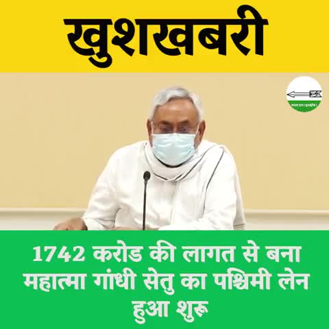 1742 करोड़ की लागत से बना महात्मा गांधी सेतु का पश्चिमी लेन हुआ शुरू...
#NitishCares
#BiharCares
