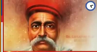 #स्वराज मेरा जन्म सिद्ध अधिकार है-महान स्वतंत्रता सेनानी, लोकमान्य बाल गंगाधर तिलक की पुण्यतिथि पर भावभीनी श्रद्धांजलि।