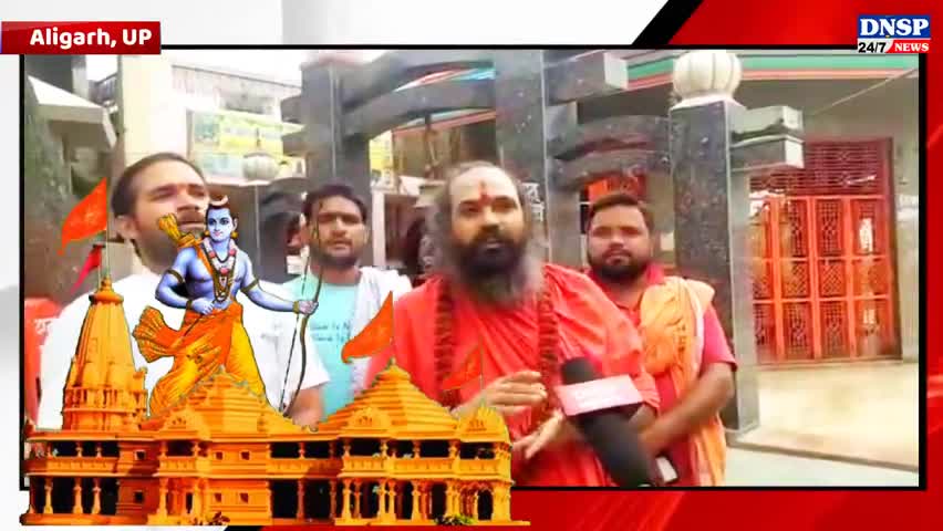 कोल: #अयोध्या में #श्रीराम_मंदिर का #शिला_पूजन 5 अगस्त को, दीप जलाकर मनायें #दीवाली
सुनिए- स्वामी पूर्णानंदपुरी जी महाराज को