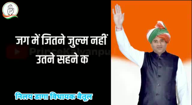 बैतूल: बैतूल विधायक श्री निलय डागा जी
#BetulMLA #VidhayakNilayDaga #YouthIcon﻿