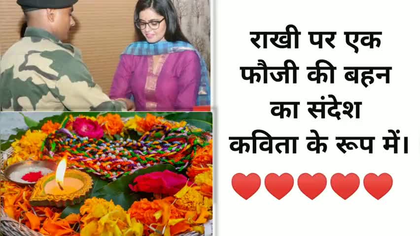 सिविल लाइन्स: Rakhi par एक fauzi की बहन का संदेश kavita के रूप में। #rakhi2020 #armyrakhi #brother sister #indianarmy