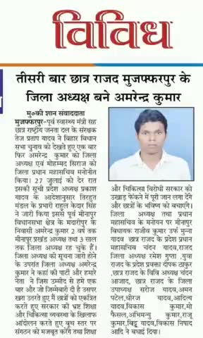 मुजफ्फरपुर जिला के छात्र राजद अध्यक्ष बनाये जाने पर माननीय पूर्व स्वास्थ मंत्री #तेजप्रताप भैया का आभार।