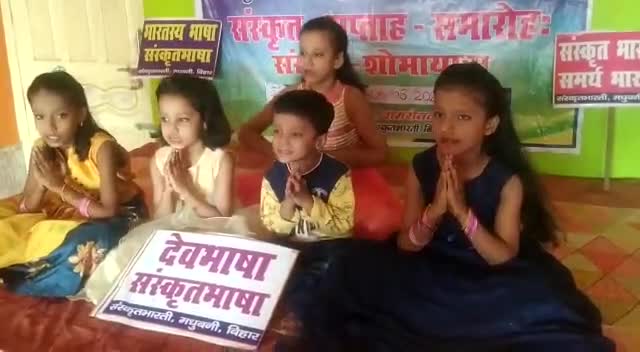 वर्चुअल संस्कृत सप्ताह समारोह में छोटे-छोटे बच्चों ने #संस्कृत श्लोक गाकर लोगों को किया आकर्षित