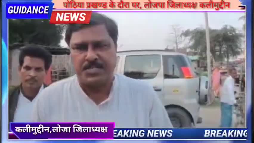 किशनगंज: किशनगंज विधानसभा क्षेत्र का दौरा करते हुए किशनगंज जिला सदर लोक जनशक्ति पार्टी भाई कलीमुद्दीन 
#विधानसभाचुनाव #biharelect