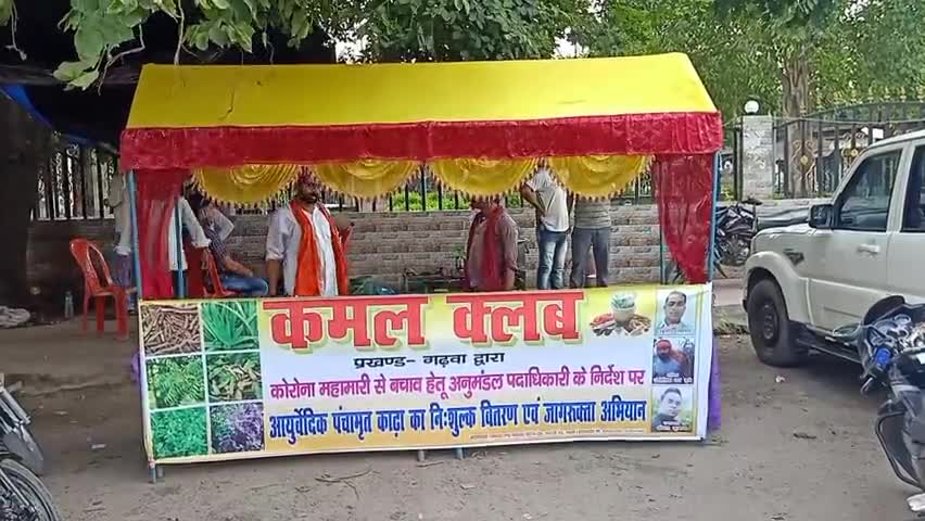 गढ़वा: शहर के रंका चौक पर एसडीओ ने पंचामृत काढ़ा सेंटर का किया उद्घटान,कोरोना से लड़ने में लाभकारी होगा यह काढ़ा#काढ़ा#सेंटर