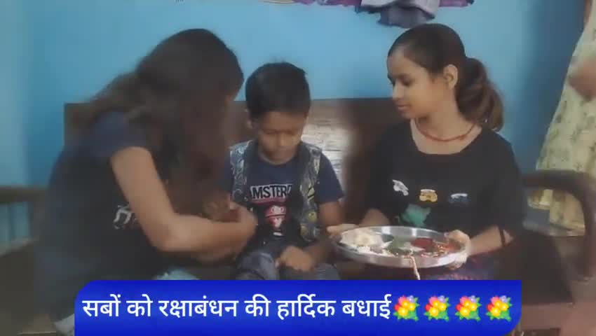 मुरलीगंज: पुरे देशवासियों को #भाई_बहन के #स्नेह का #पावन_पर्व #रक्षाबंधन की #हार्दिक_बधाई एवं #शुभकामनाएं 💐💐💐💐