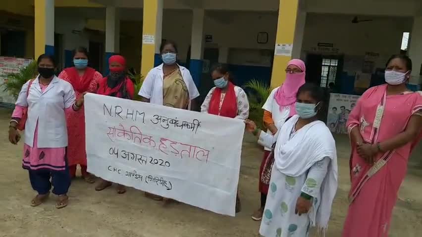 गाण्डेय: NRHM अनुबंध स्वास्थ्य कर्मियों ने संघ के निर्देशानुसार 4 अगस्त को सीएचसी गांडेय में की सांकेतिक हड़ताल #हड़ताल #nrhm