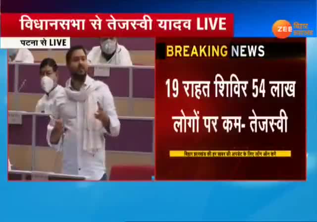अंतिम विधानसभा सत्र में तेजस्वी यादव ने नीतीश कुमार को रगड़ दिया!#rjd #crjd#missionbihar2020