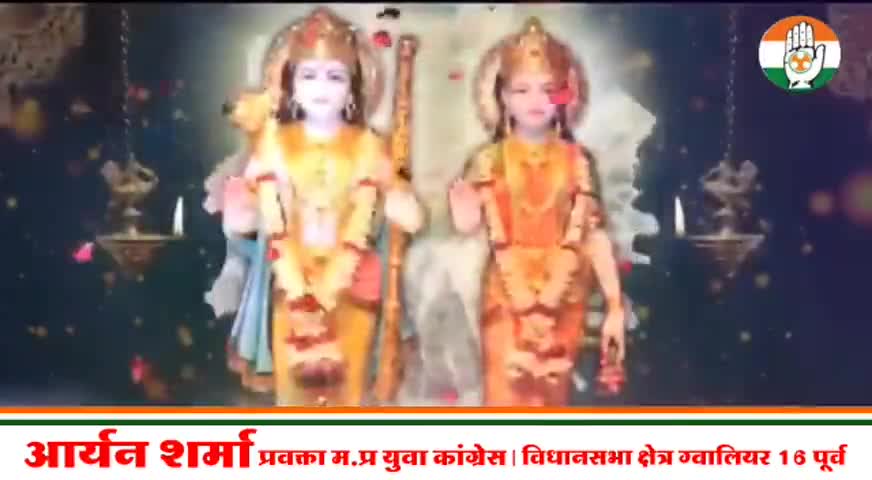 मेरा मिलन करा दो मेरे #राम से से ...
जय श्री राम
आपका
#आर्यन_शर्मा ग्वालियर पूर्व विधानसभा