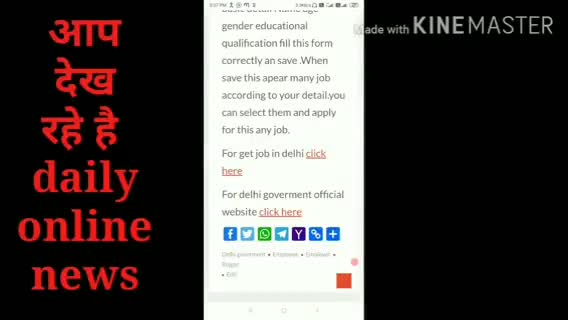 रोहतास: दिल्ली सरकार ने सुरु की भर्ती जल्दी करे कही देर न हो जाये।#career#delhi#