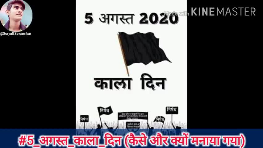 #Black_Day || #राम_जन्मभूमि || #भूमी_पूजन || #राम_मंदिर 
#5_अगस्त_काला_दिन ﻿
﻿#mr.mukesh275 #md3938 #abhishekkumar1211