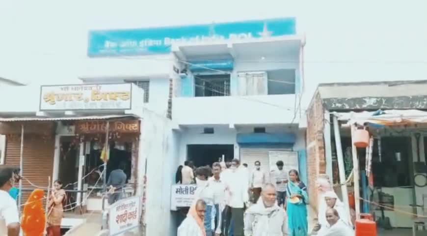 डुमरी: निमियाघाट स्थित बैंक ऑफ इंडिया के बाहर जुटती है ग्राहकों की भारी भीड़, सोशल डिस्टेंस का नहीं किया जा रहा पालन #सोशल_डिस्टेंस