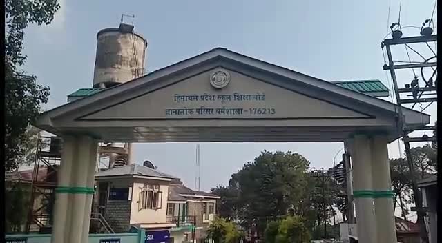 धर्मशाला: हिमाचल प्रदेश स्कूल शिक्षा बोर्ड ने पुनः जारी किया पूर्व में स्थगित की गई टेट परीक्षा का शेड्यूल #hpseb #tet