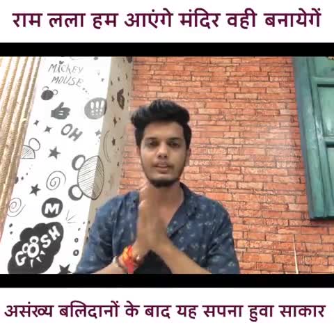 500 सालों के बाद यह सपना साकार हुवा 
जब हम बोलते थे 
राम लला हम आएंगे मंदिर वही बनायेगे
#rammandir #jayshriram