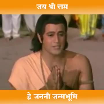 हे जननी जन्मभूमि हे माता अयोध्या , आज मुझे तेरे चरणों में आने का सौभाग्य पुनः प्राप्त हुआ है'- #श्री_राम 🕉️🚩