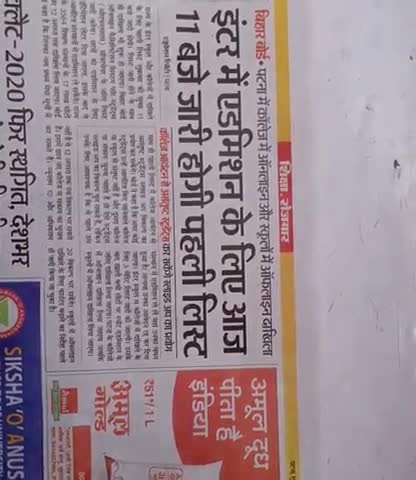 अमनौर: #बिहार बोर्ड ने #रिज़ल्ट  आज जारी किया है 
#campatment के जगह पा गेर्श दिया है #12 नो  सभी #स्टूडेंट के
#10th aur। #12th