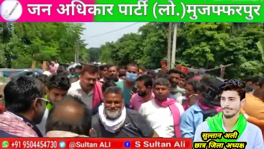 गरीबों का मसीहा पप्पू यादव जी के साथ सुल्तान अली, #sultanAli #pappu_yadav