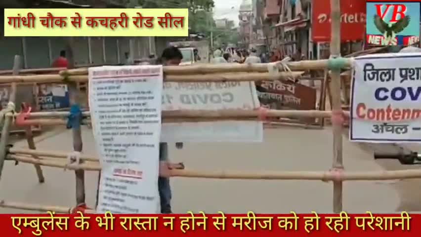 हाजीपुर शहर में कंटेनमेंट जोन #सील होने से मरीजों को #कंधों पर उठाकर  पहुंचा रहें हैं , अस्पताल