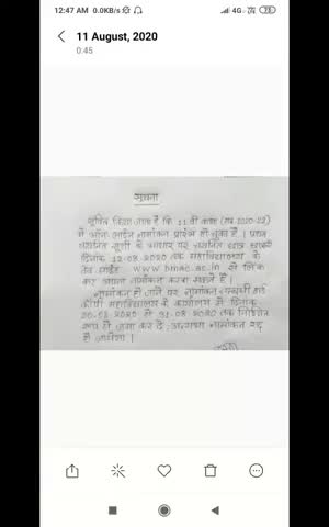 11 कक्षा मे नामांकन 12 अगस्त तक #नामांकन #11था #bsebpatna