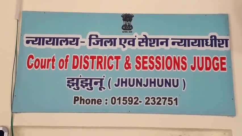 झुंझुनू: पॉक्सो कोर्ट के न्यायधीश सुकेश कुमार जैन ने पवन कुमावत की जमानत याचिका की खारिज #कोर्ट #न्यायाधीश
