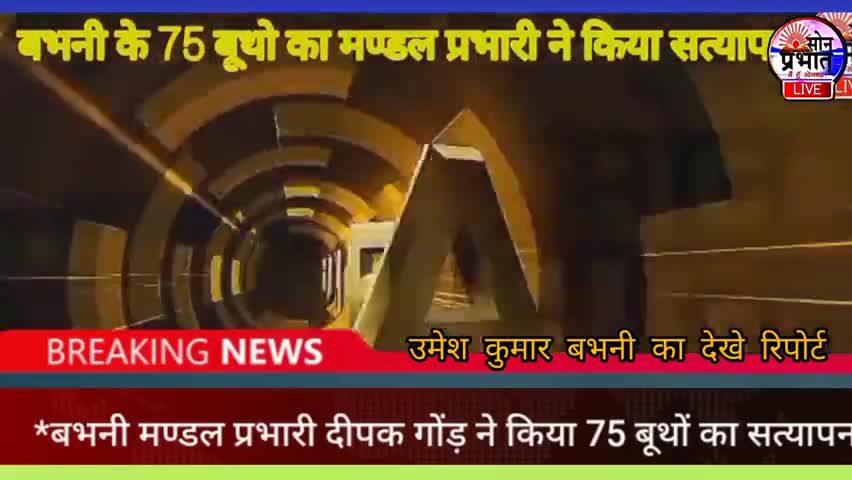 दुधि: बभनी मण्डल प्रभारी दीपक गोंड़ ने किया 75 बूथों का सत्यापन, भाजपा पदाधिकारी व कार्यकर्ता संग स्मृति में वृक्षारोपण।
#बभनी