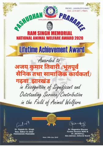 गढ़वा: सहिजना मोहल्ला निवासी अजय तिवारी को श्री रामसिंह मेमोरियल एनिमल वेलफेयर पुरस्कार से किया गया सम्मानित #पुरस्कार