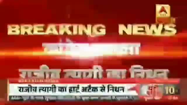 #नहीं_रहे_राजीव_त्यागी।
#कांग्रेस_के_राष्ट्रीय_प्रवक्ता 
#राजीव_त्यागी का दिल का दौरा पड़ने से निधन।