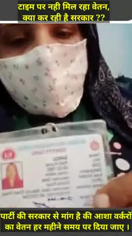 आशा वर्करों को टाइम पर मानदेय क्यो नही मिल रहा ? सरकार क्यो नही दे पा रही समय पर वेतन?? #कोरोना_योद्धा #aapki_aawaz #RPP