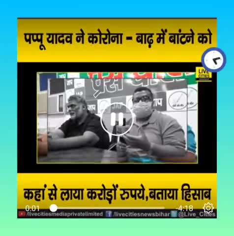 प्रतापगंज: papu yadav ने बांट दिए बाढ़ पीड़ितों में 12 crore rupya #jacp #rjd4bihar #rjd ﻿#satyamraj125 #कोरोना_वायरस