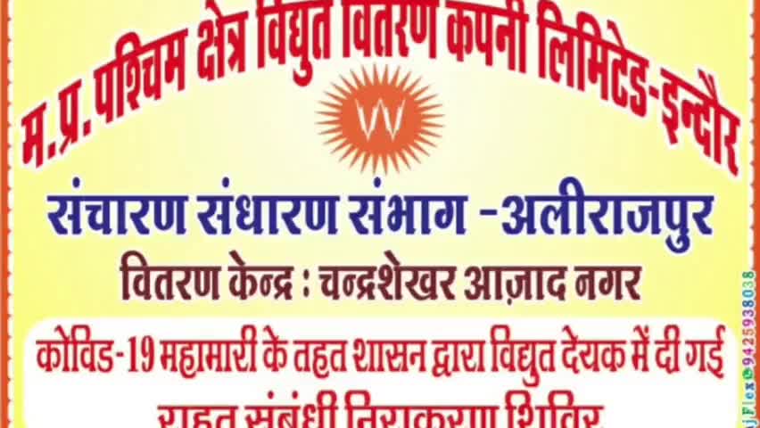 भावरा: मेंटेनेंस कार्य के चलते भाभरा व सेजावाड़ा ग्रिड से मिलने वाली बिजली सप्लाई दोपहर 1 से शाम 5 बजे तक रहेगी बंद #मेंटेनेंस