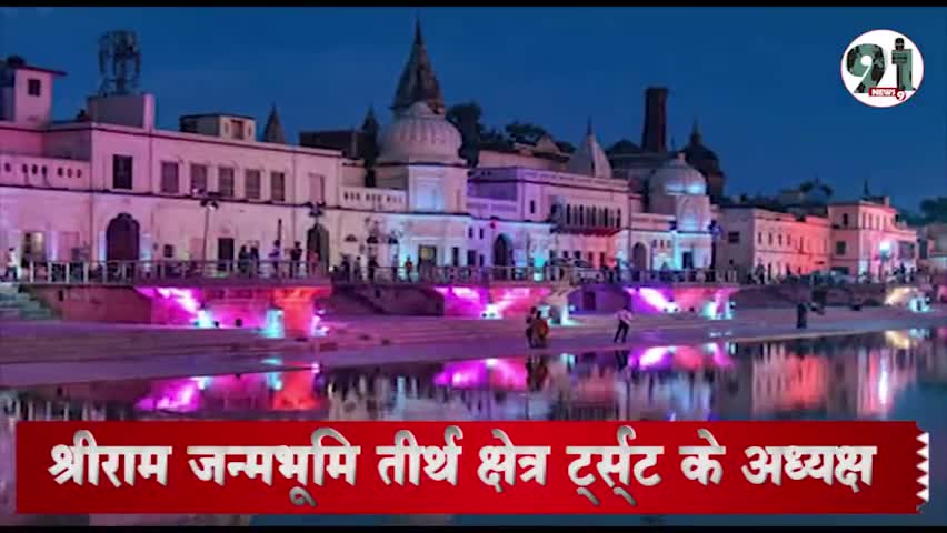 इंदौर: #श्रीराम #जन्मभूमि #तीर्थ क्षेत्र #ट्र्स्ट के #अध्यक्षनृत्यगोपालदास की तबीयत बिगड़ गई है
﻿