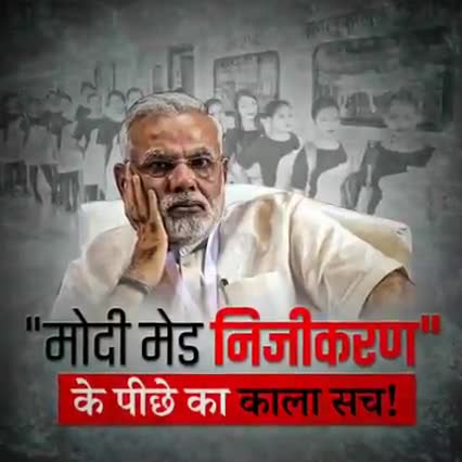 सुपौल: आईये सब मिल कर निजीकरण का विरोध करते है#satyamraj125 #jacp #rjdbihar #bjpforindia ﻿@ विरोध प्रदर्शन करें