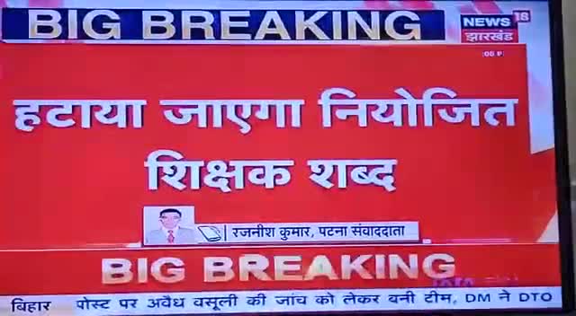 सुपौल: नियोजित शिक्षकों को मिलेगा लाभ 5 अगस्त से लागू होगा सेवा शर्त#jacp #rjd4bihar #ndabihar ﻿#satyamraj125