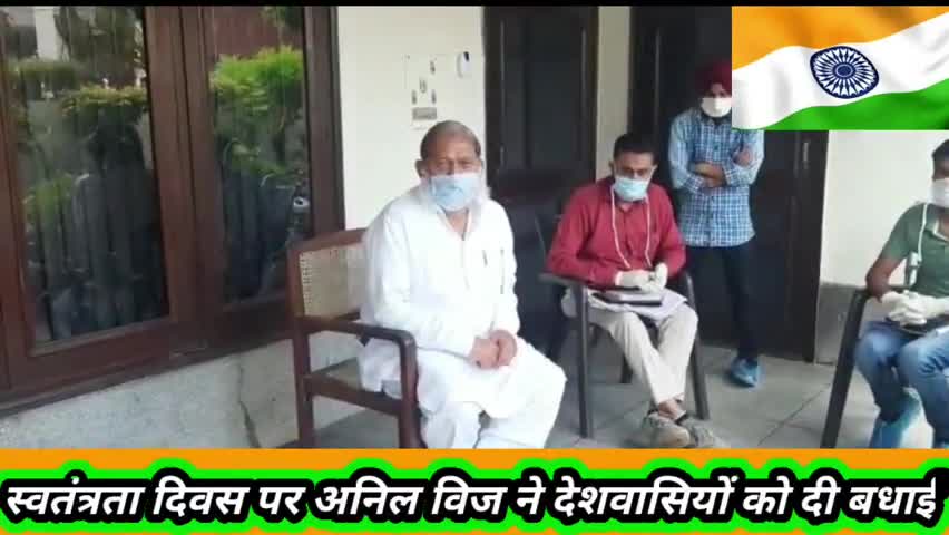स्वतंत्रता दिवस सभी त्योहारों में सर्वश्रेष्ठ, सभी को बधाई-अनिल विज
#यूट्यूब #लिंक के #लिए #7015995772 पर #वट्सअप #करें।