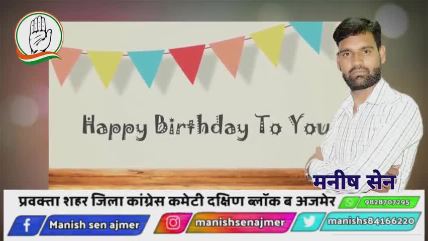 कांग्रेस नेता #हेमन्त_भाटी जी को #जन्मदिन की बहुत-बहुत शुभकामनाएं
#ajmer #manishsenajmer #happybirthday #hemantbhati