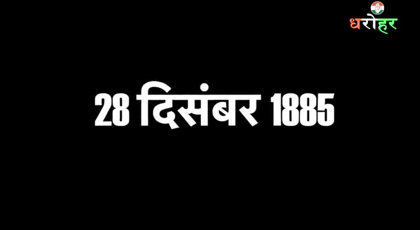 कांग्रेस की धरोहर, देश की धरोहर।

#DeshKiDharohar 🇮🇳
#independenceday2020