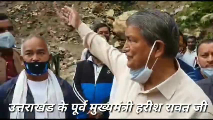 पिथौरागढ़: पूर्व मुख्यमंत्री हरीश रावत जी आपदा क्षेत्र मुनस्यारी में भ्रमण कर रहे हैं#उत्तराखंड#पिथौरागढ़
