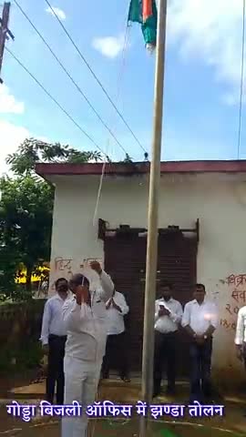 गोड्डा: गोड्डा बिजली ऑफिस में 74वां झंडा तोलन हमारे उपस्थित EEE सर के द्वारा 2020 गोड्डा न्यूज़ #MunnaGodda﻿ #independance_day
