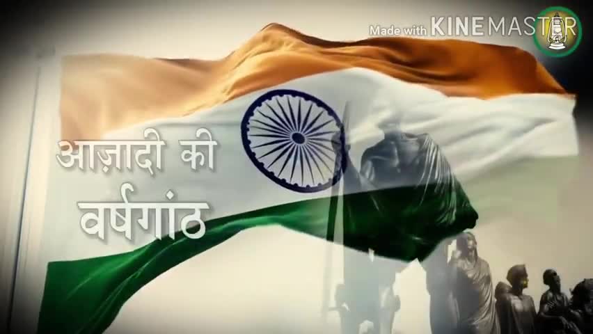 आप सभी देशवासियों को स्वतंत्रता दिवस की हार्दिक शुभकामनाएँ...
#15_august_special
#15_अगस्त
#स्वतंत्रता_दिवस