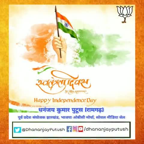 आप सभी को स्वतंत्रता दिवस की हार्दिक बधाई और शुभकामनाएं।
#जयहिंद 🇮🇳
-----
#HappyIndepenceDay #IndependenceDay2020