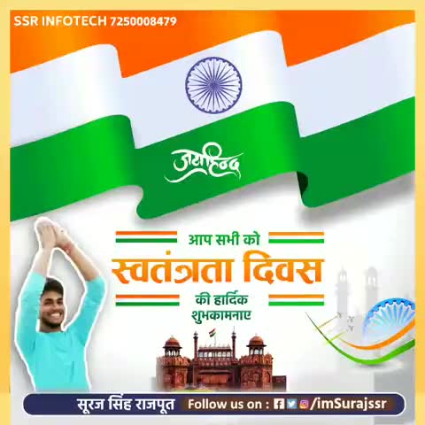 स्वतंत्रता दिवस की शुभकामनाएँ.
जय हिंद! 
#happyindependenceday2020 #JaiHindJaiBharat #सुरजसिंहराजपुत #imsurajssr