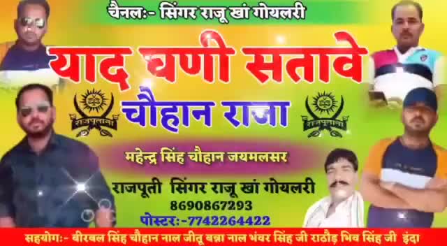 बीकानेर: #महेंद्र सिंह के प्रेमियों ने निकाला song
https://youtu.be/N-_iQHPqtXU