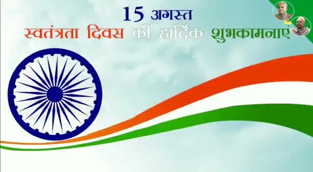 युवा जदयू उपाध्यक्ष अंशु कुमार पौद्दार ने स्वतंत्रता दिवस की हार्दिक बधाई एवं शुभकामनाएं दी।
#IndependenceDay2020