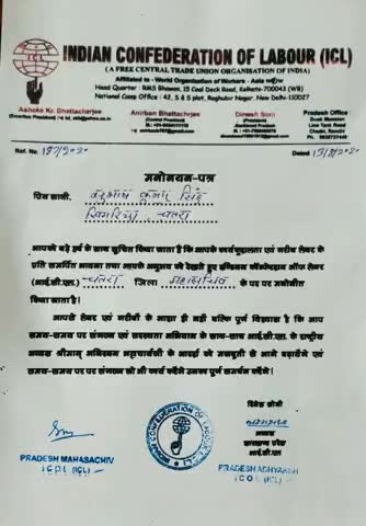 सिमरिया: सिमरिया प्रखंड के सलगी गांव निवासी सुभाष सिंह को इंडियन  कनफेडरेशन ऑफ लेबर का जिला महासचिव मनोनीत किया गया #महासचिव